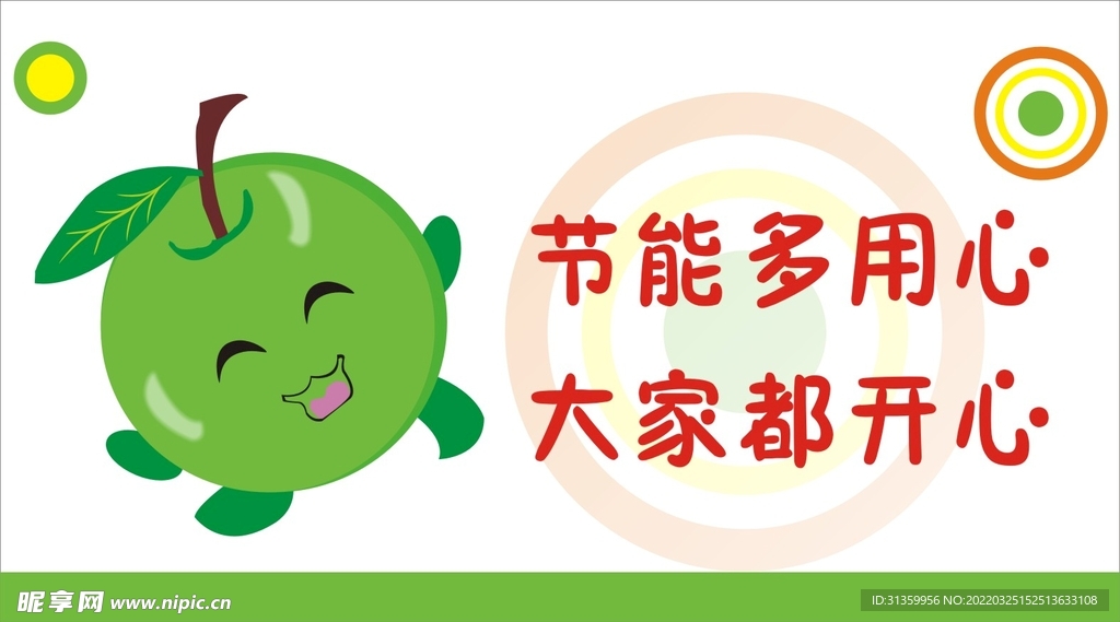 节能多用心提示牌标识设计