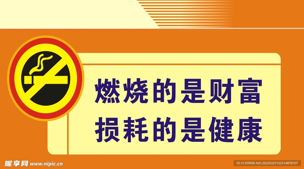 禁止吸烟提示牌标识设计