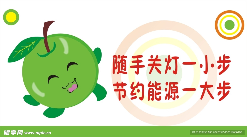 随手关灯节约能源提示牌标识设计