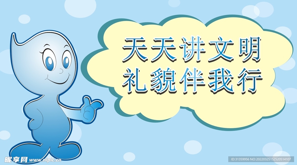 天天讲文明礼貌提示牌标识设计