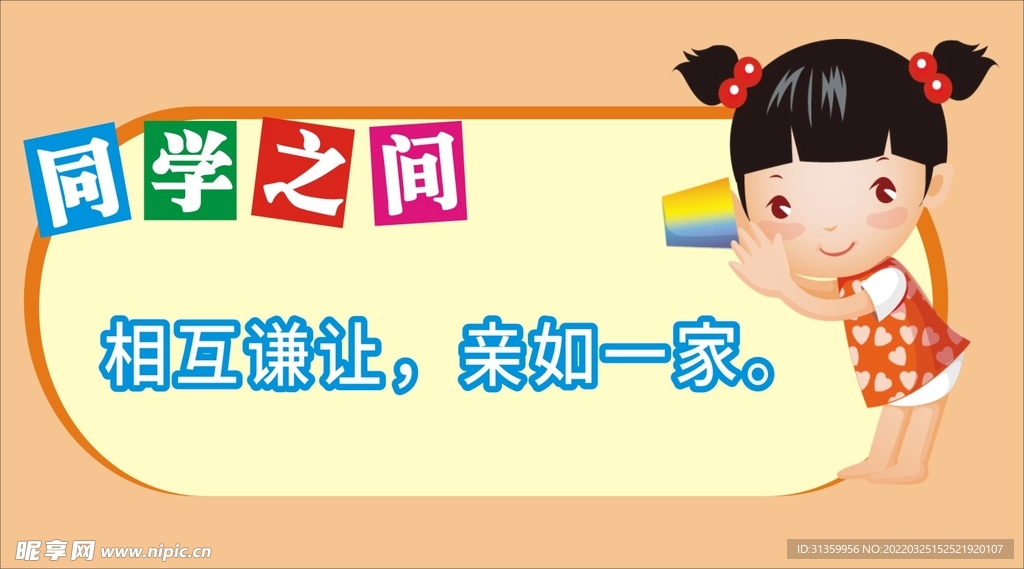 同学之间互相谦让提示牌标识设计