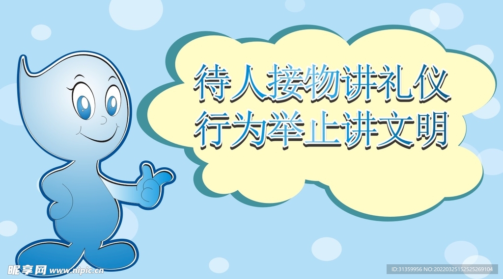 文明礼仪提示牌标识设计