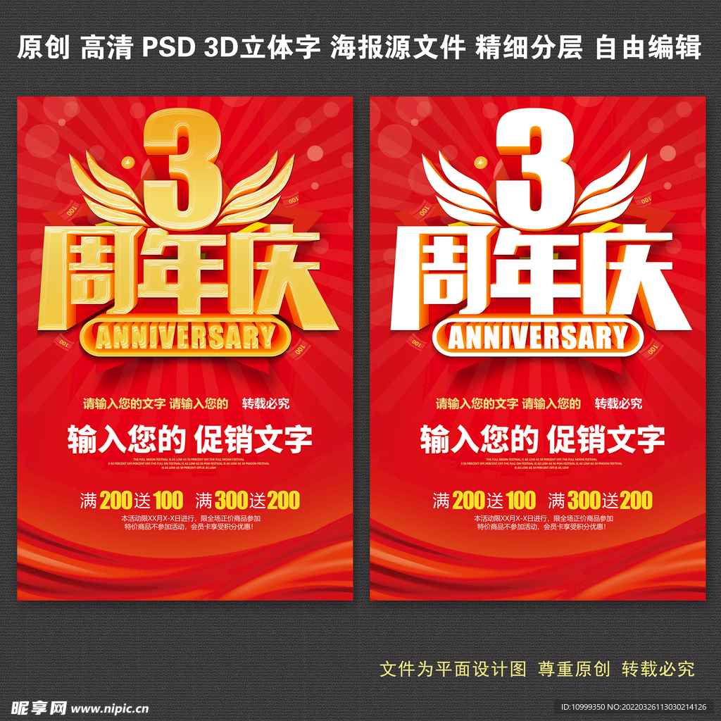 3周年庆