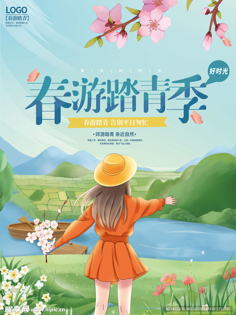 小清新暖春季春天春季踏青出游