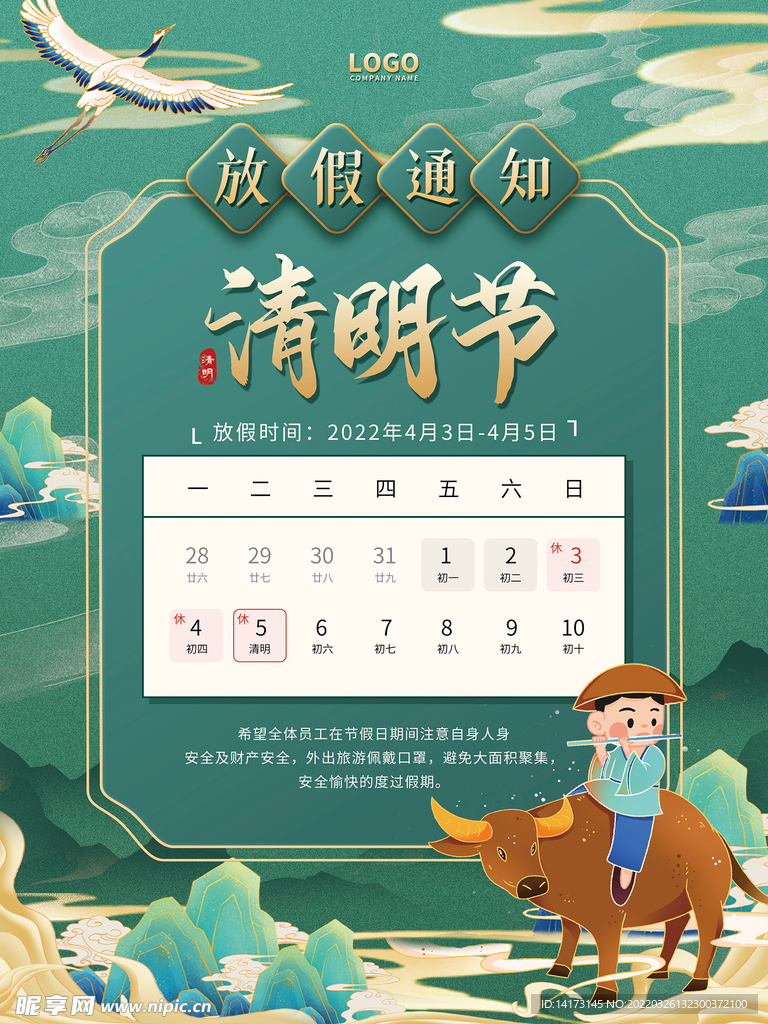 大气绿色国潮国风手绘清明节放假