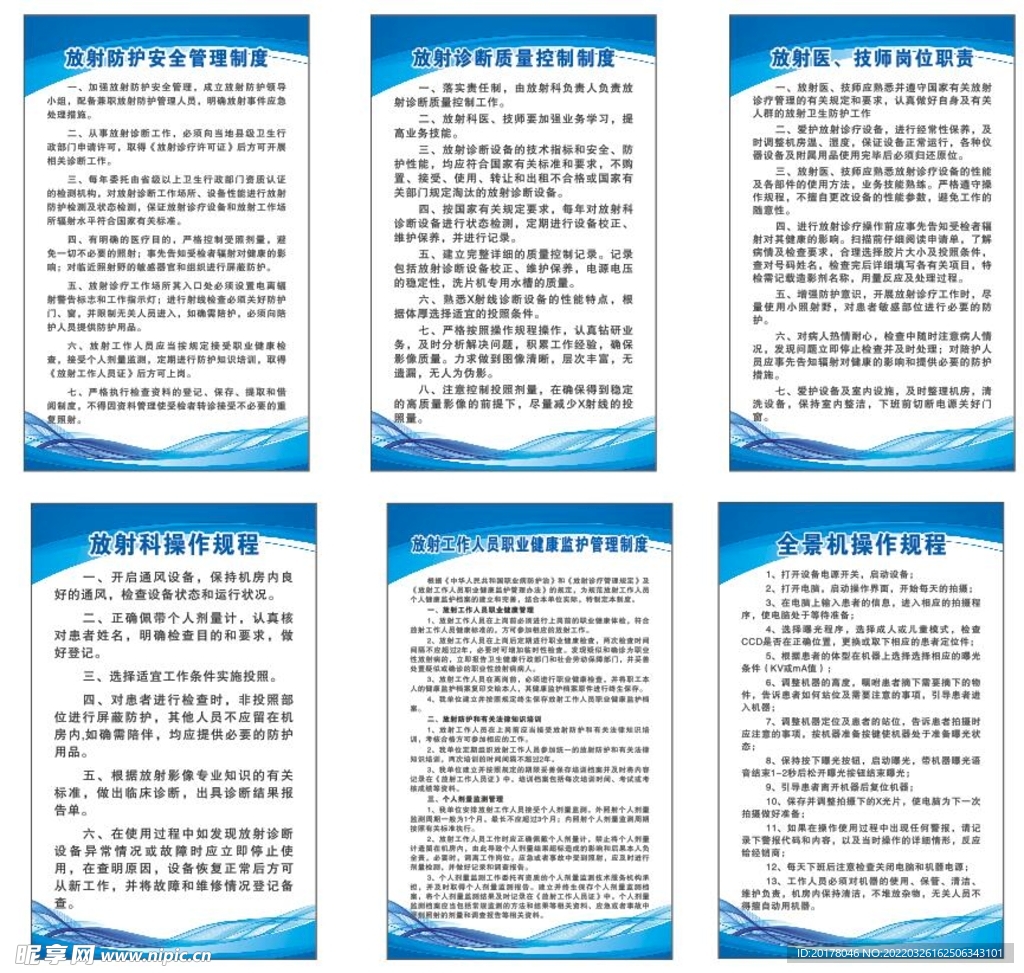 放射科操作规程