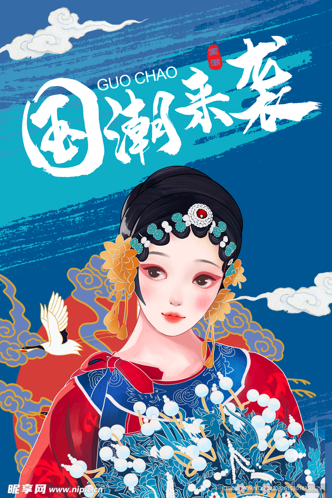 国潮