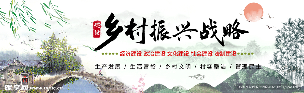 乡村振兴战略