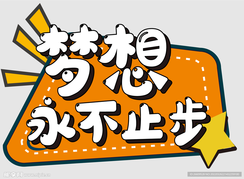 网红打卡手举牌