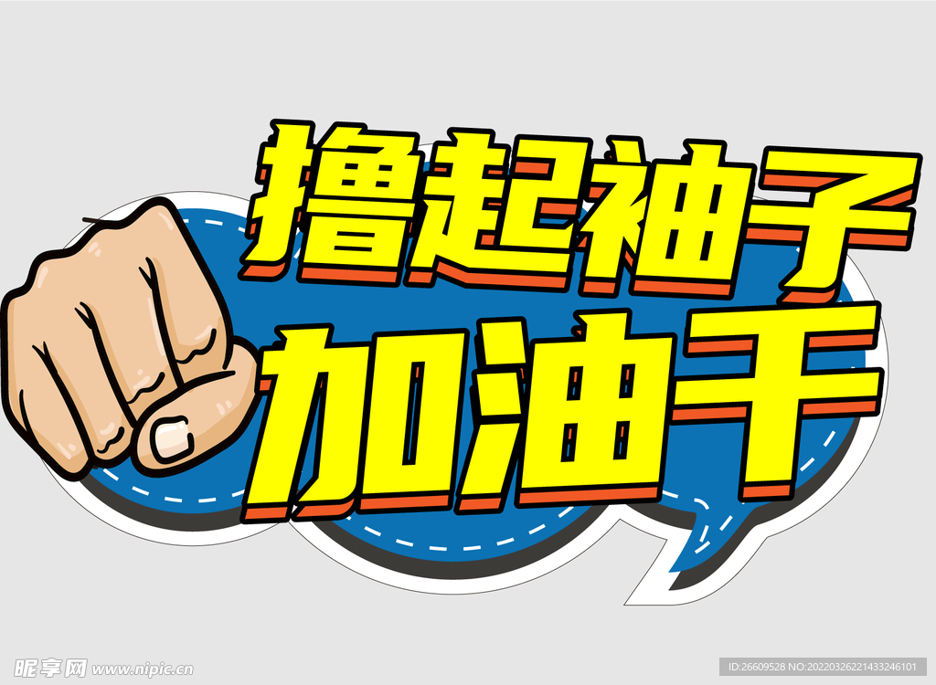 网红团建手举牌