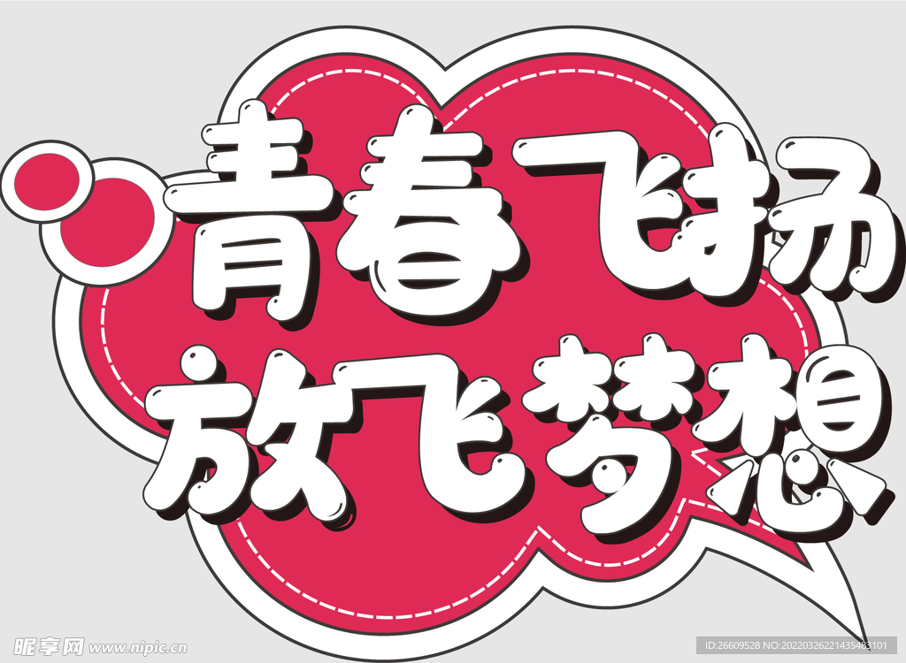 拍照打卡手举牌