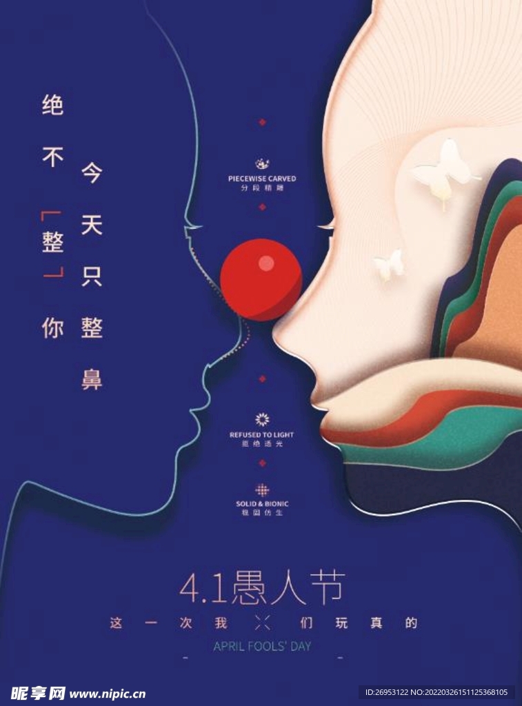 愚人节 