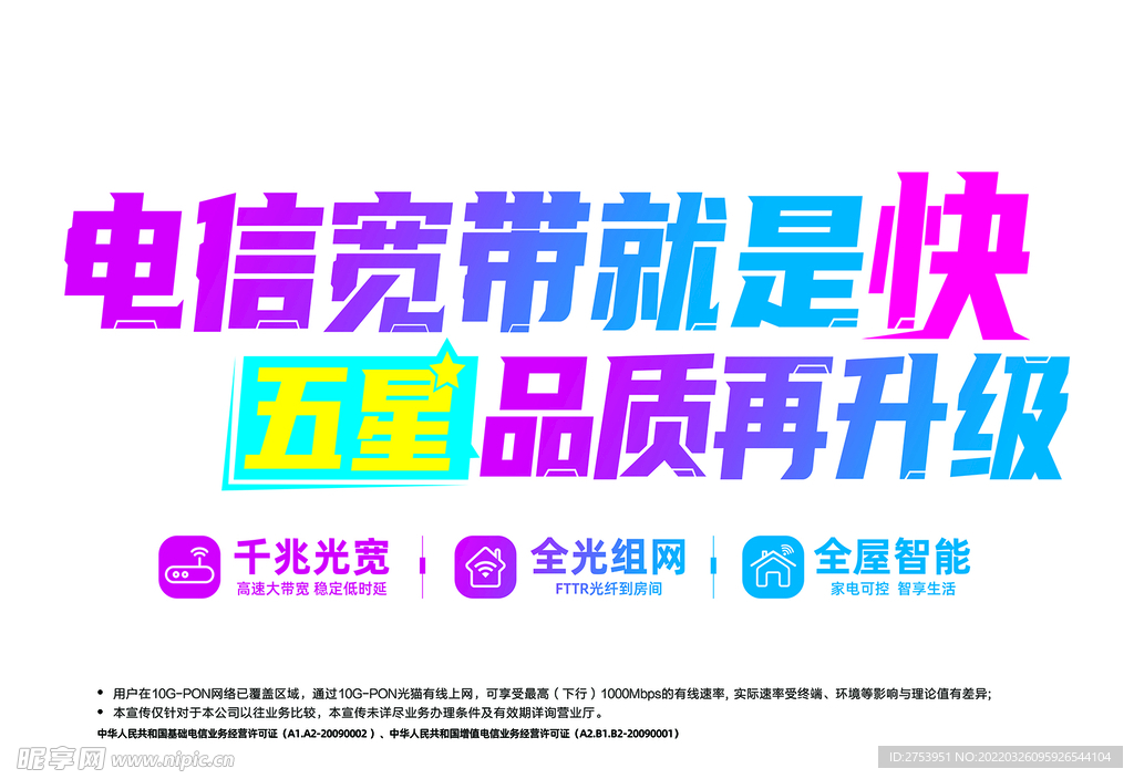 电信五星品质再升级