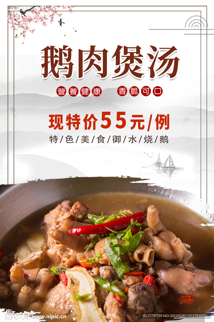 烧鹅美食海报