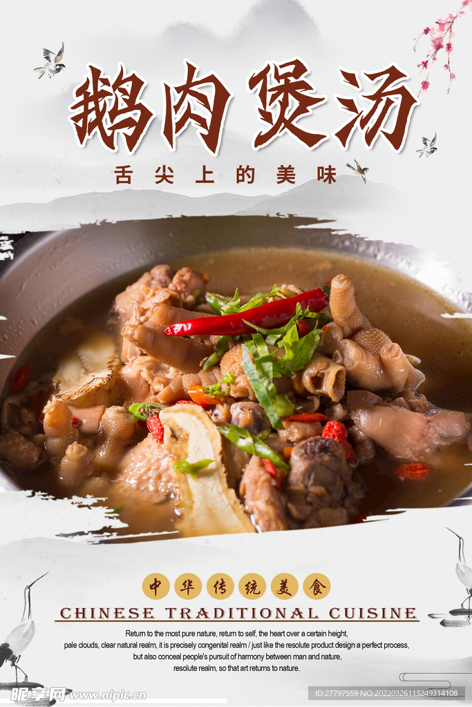 烧鹅美食海报