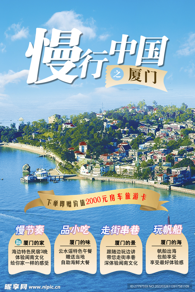 旅游活动海报