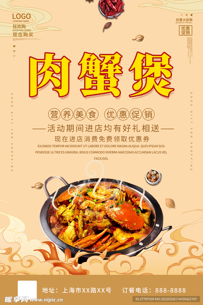 肉蟹煲美食海报