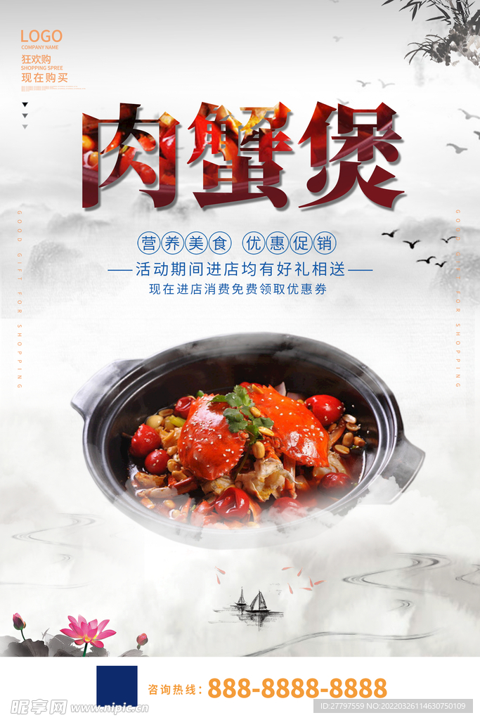 肉蟹煲美食海报