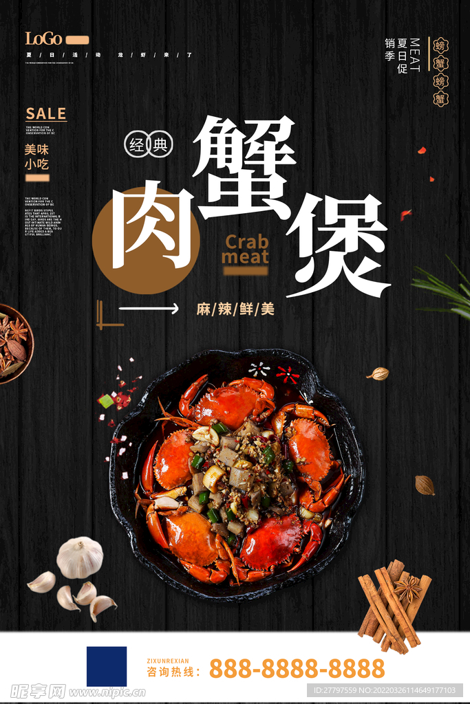 肉蟹煲美食海报