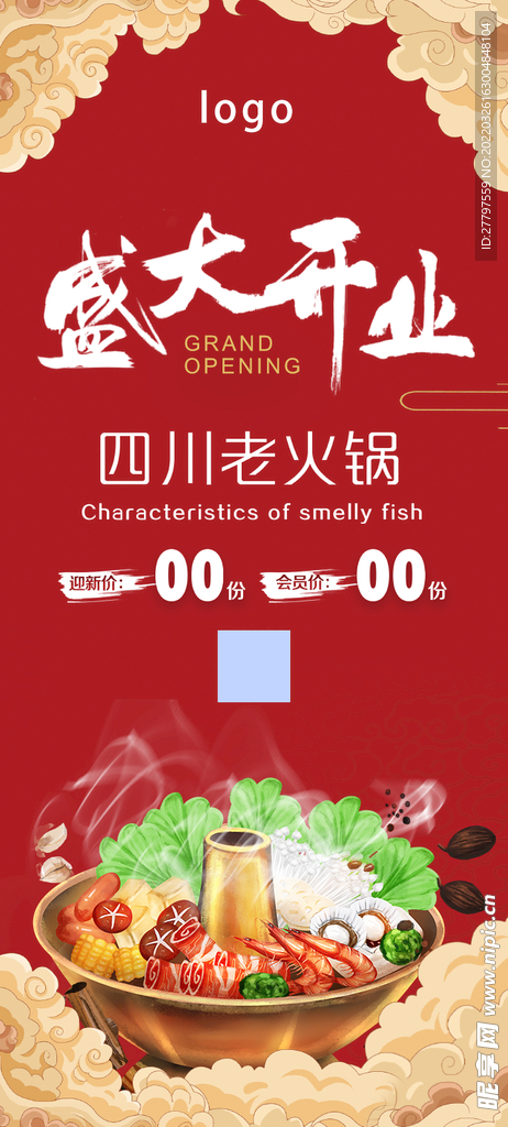 火锅美食易拉宝