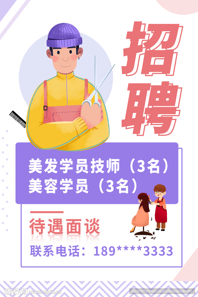 美容美发海报
