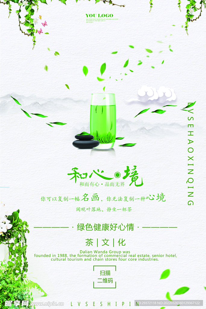 创意绿色食品春茶上市促销海报