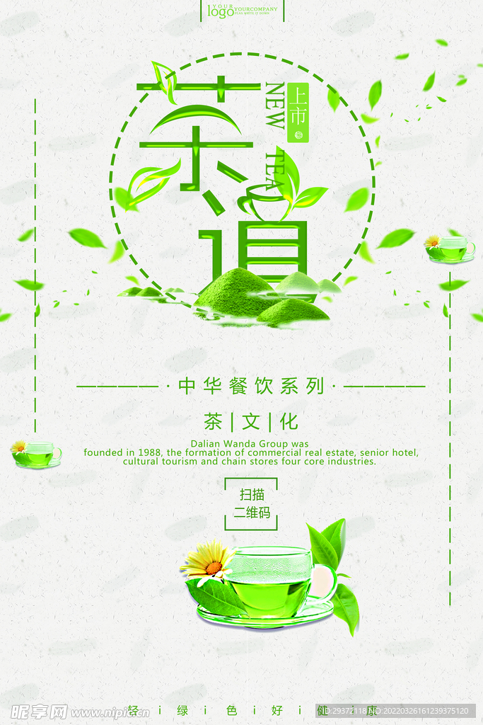 创意小清新绿色有机茶春茶上市