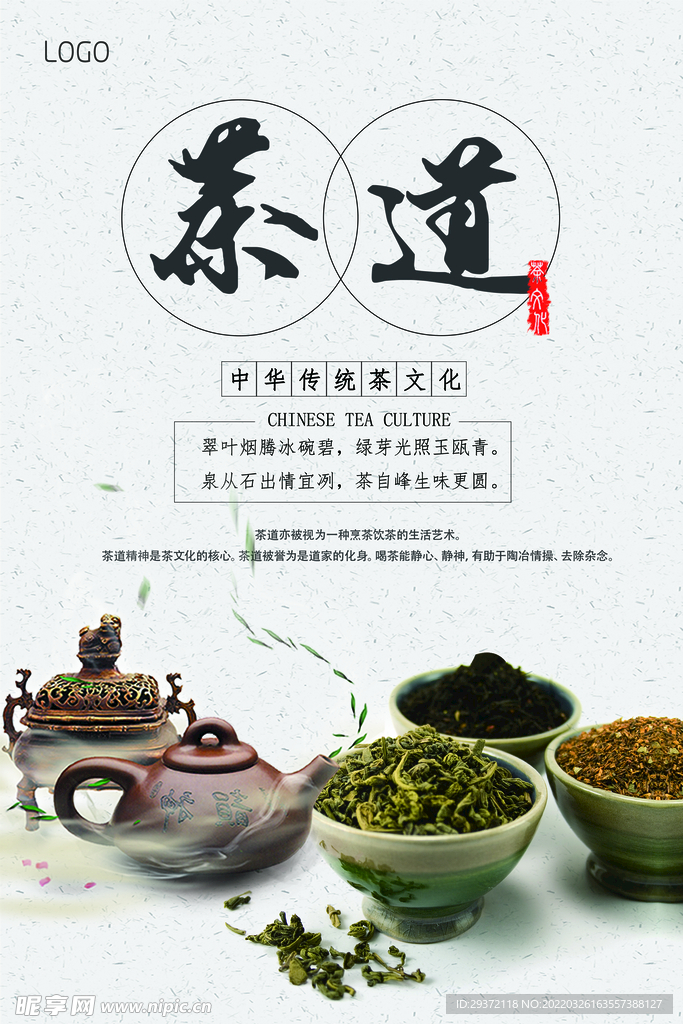 古典茶叶茶文化茶道春茶上市海报