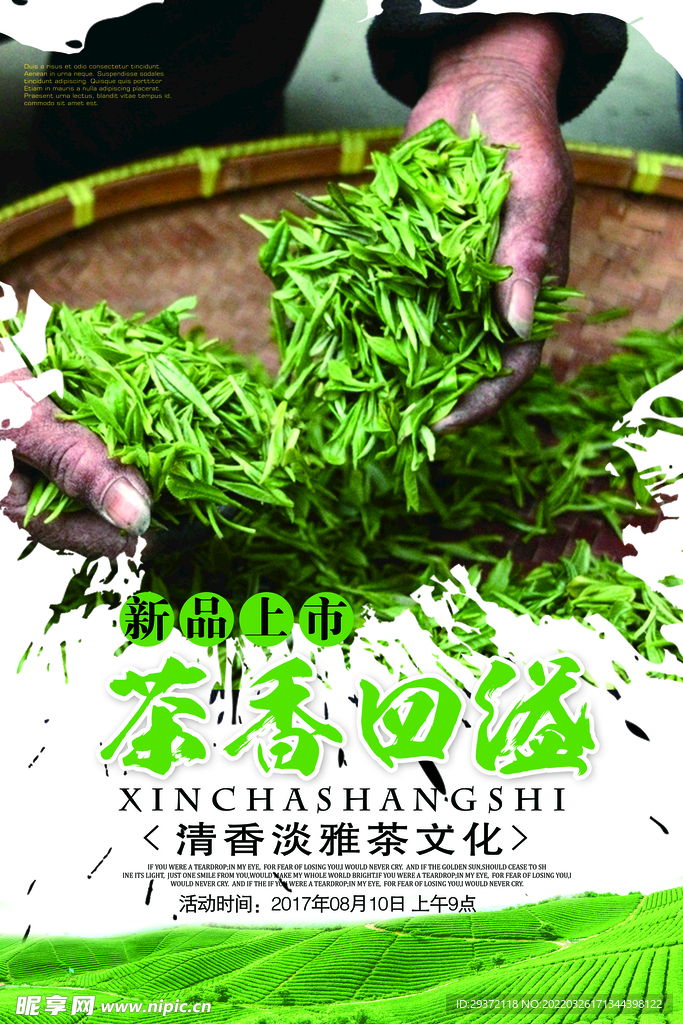 绿色大气绿茶新茶春茶上市海报