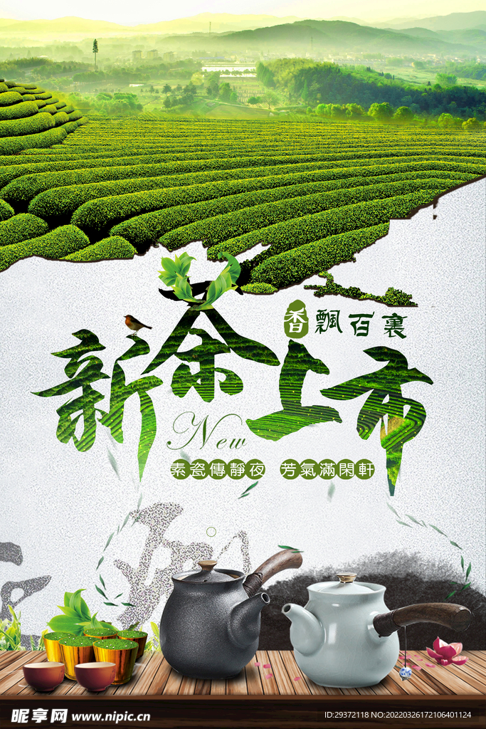 绿色新茶上市广告春茶上市宣传
