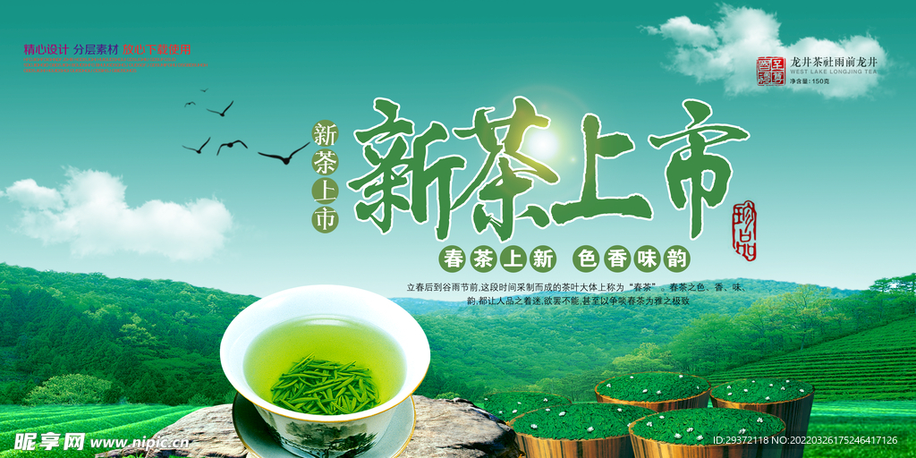 清新绿色春茶上市新茶海报