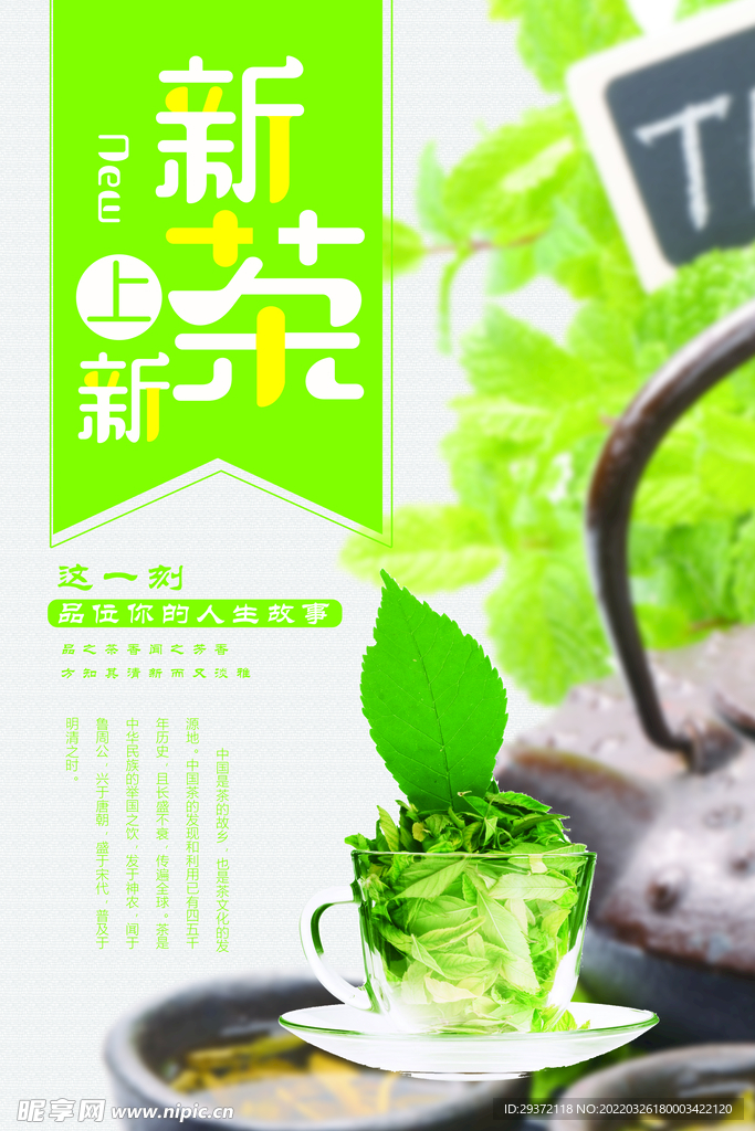 清新新茶上市春茶上市展示海报