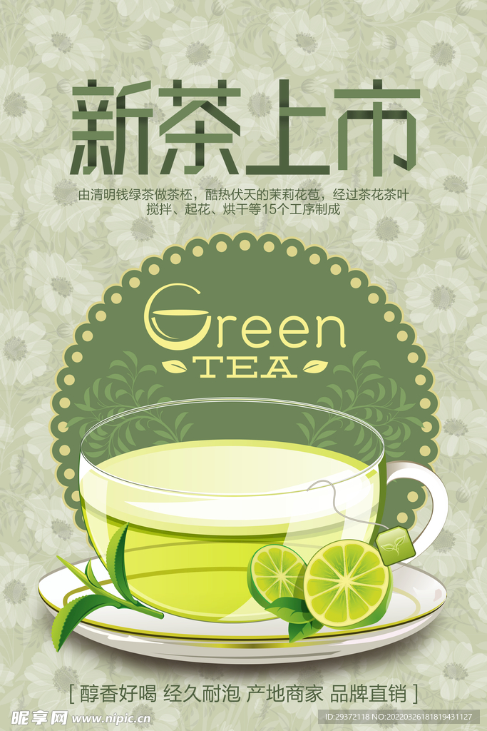 新茶上市春茶上市宣传海报设计