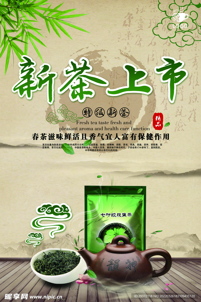 新茶特品新茶饮品茶道春茶上市海
