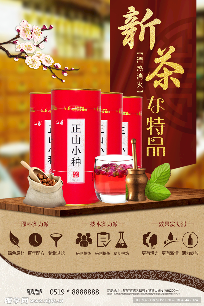 新茶特品新茶饮品茶道春茶上市