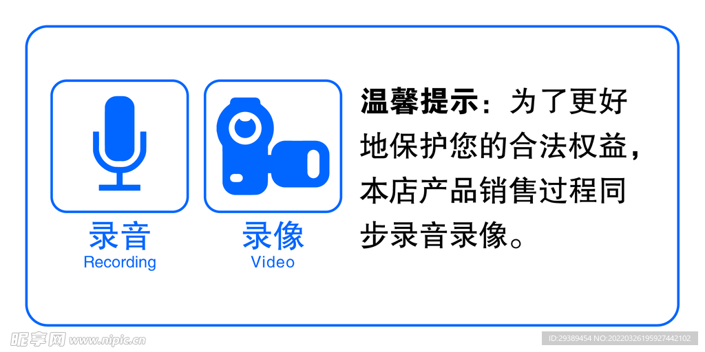 录音录像
