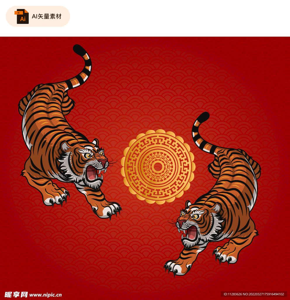 咆哮老虎插画
