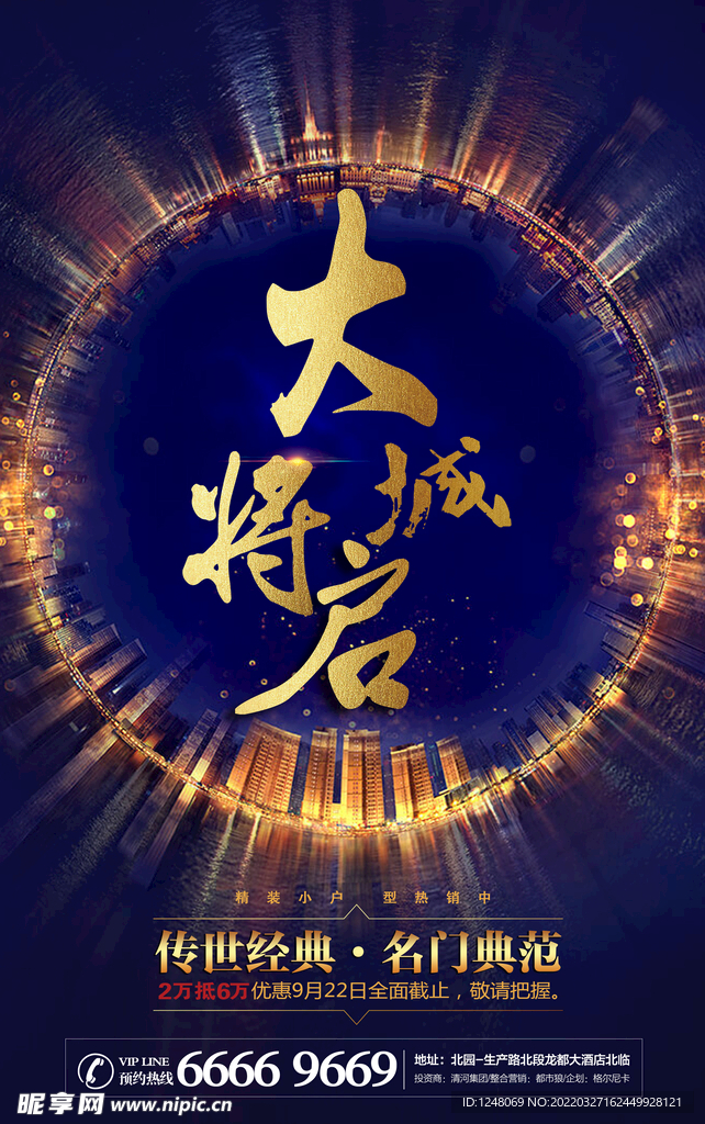 大气金色房地产海报