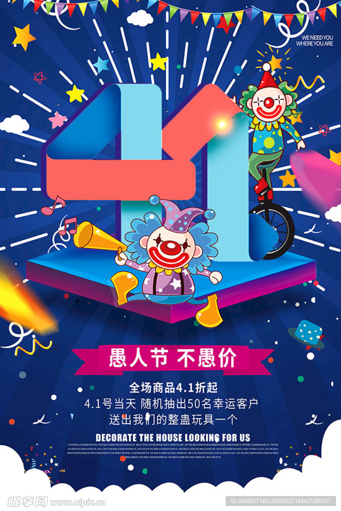 愚人节特惠海报