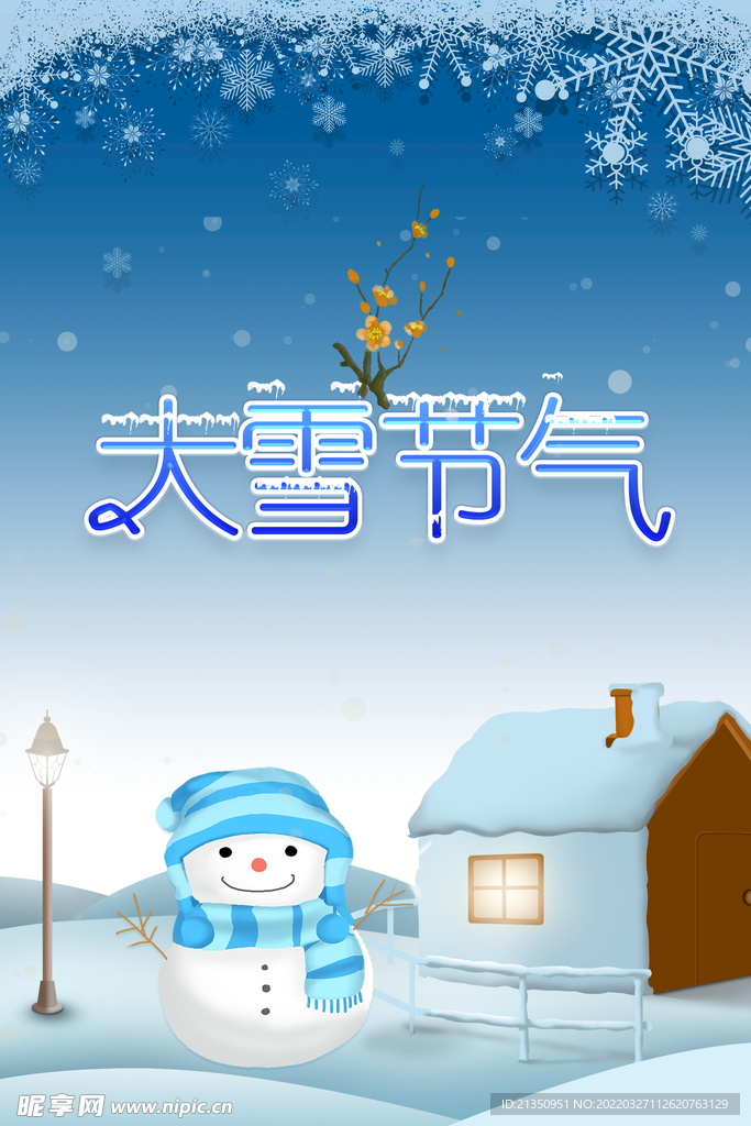 大雪