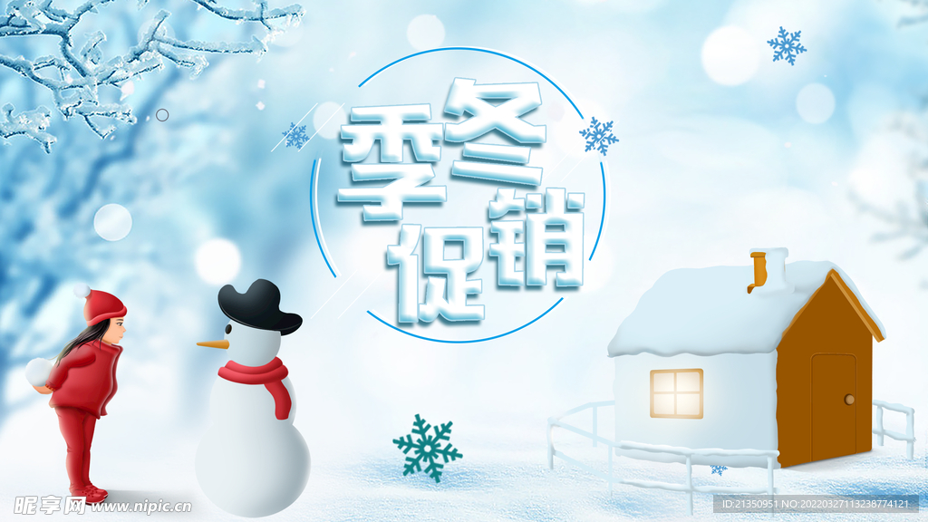 冬