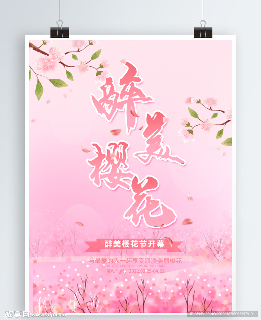 樱花节 
