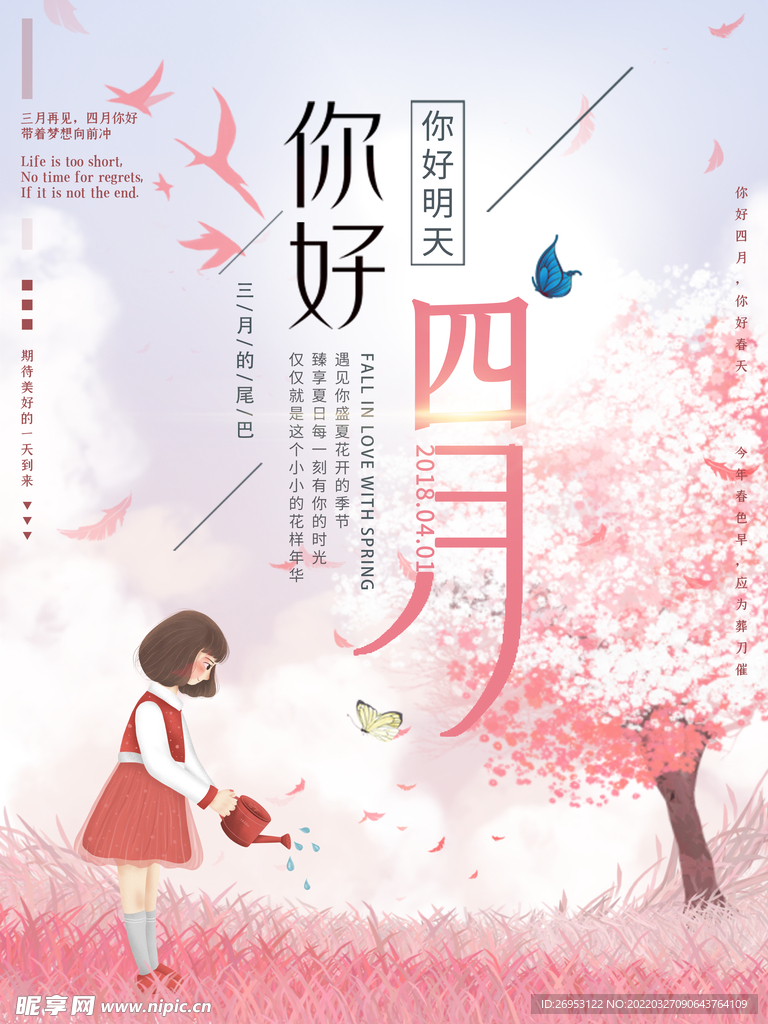 樱花节
