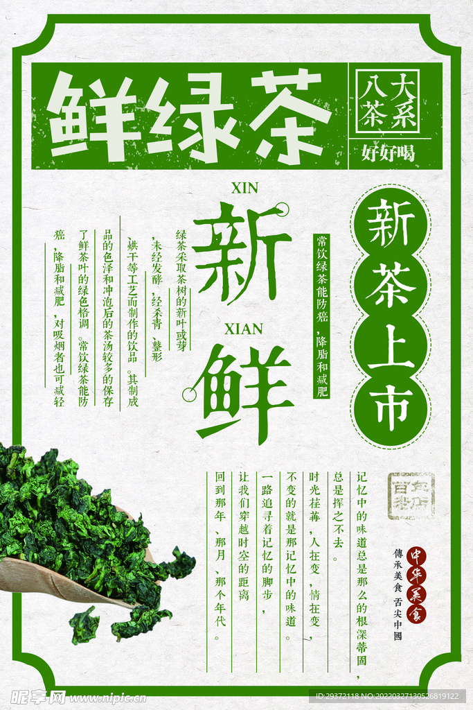 茶叶红茶绿茶春茶上市中国风海报