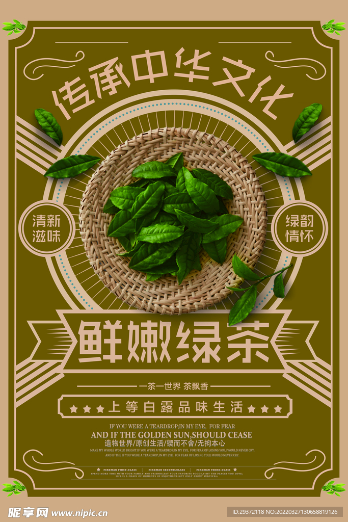 茶叶红茶绿茶中国风春茶上市海报