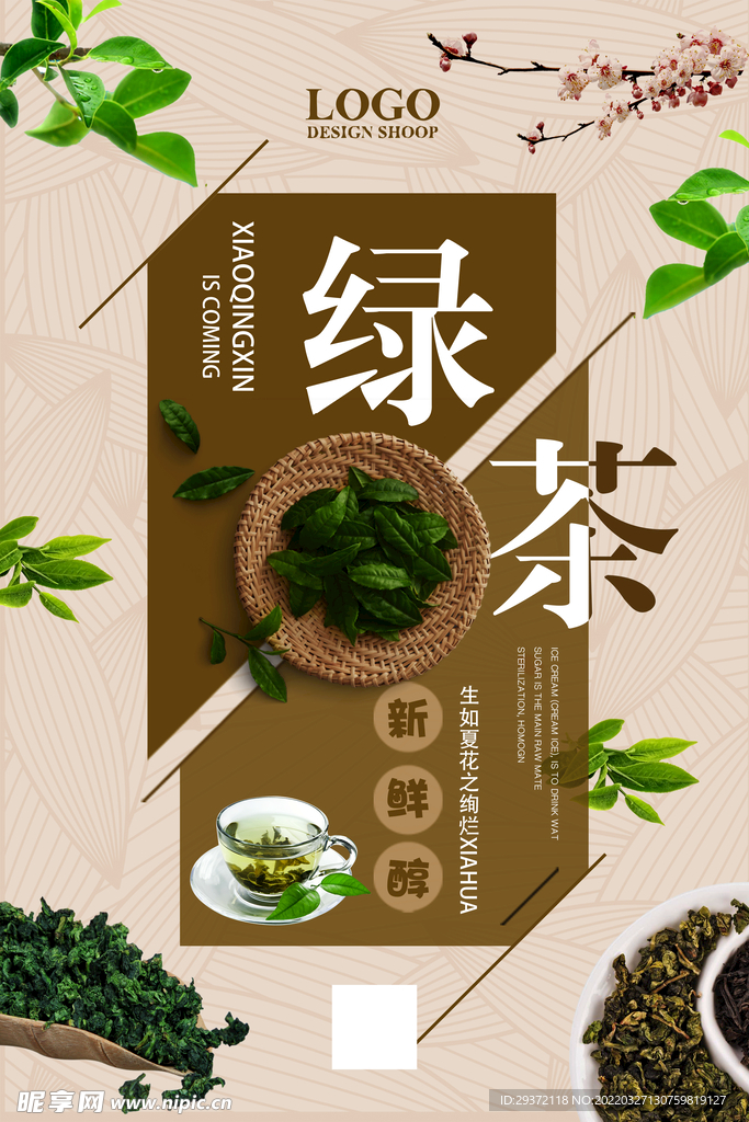 茶叶红茶绿茶中国风春茶上市宣传