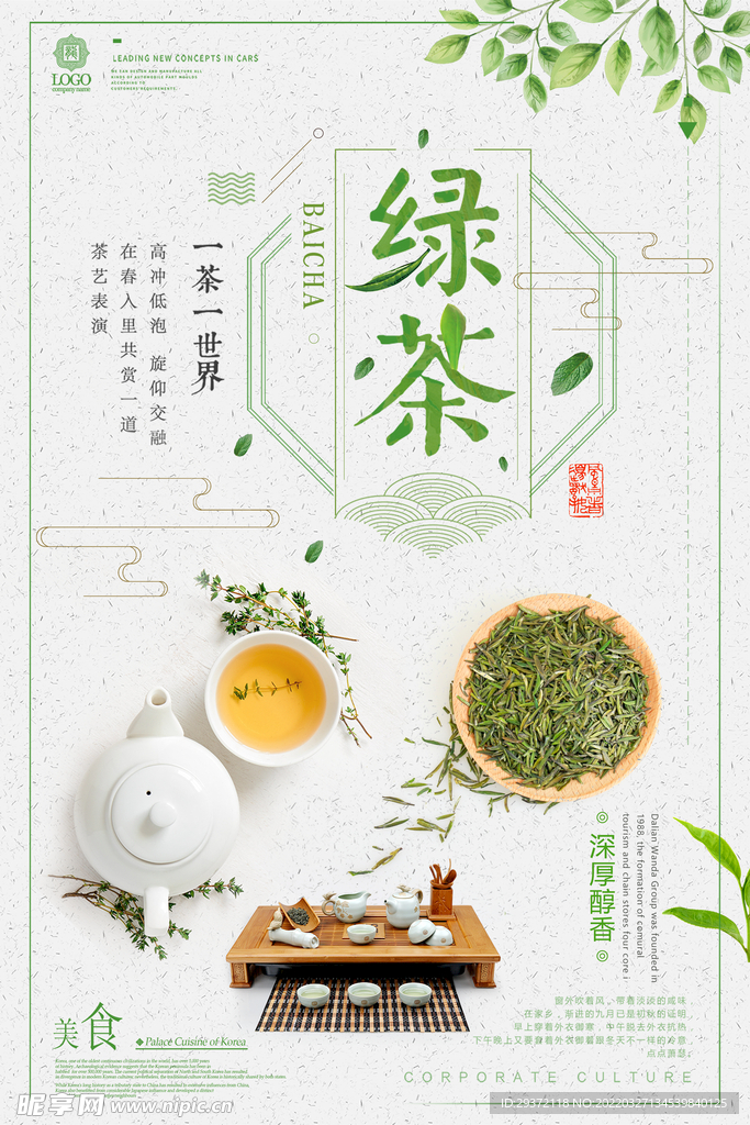 大气红茶绿茶中国风春茶上市海报