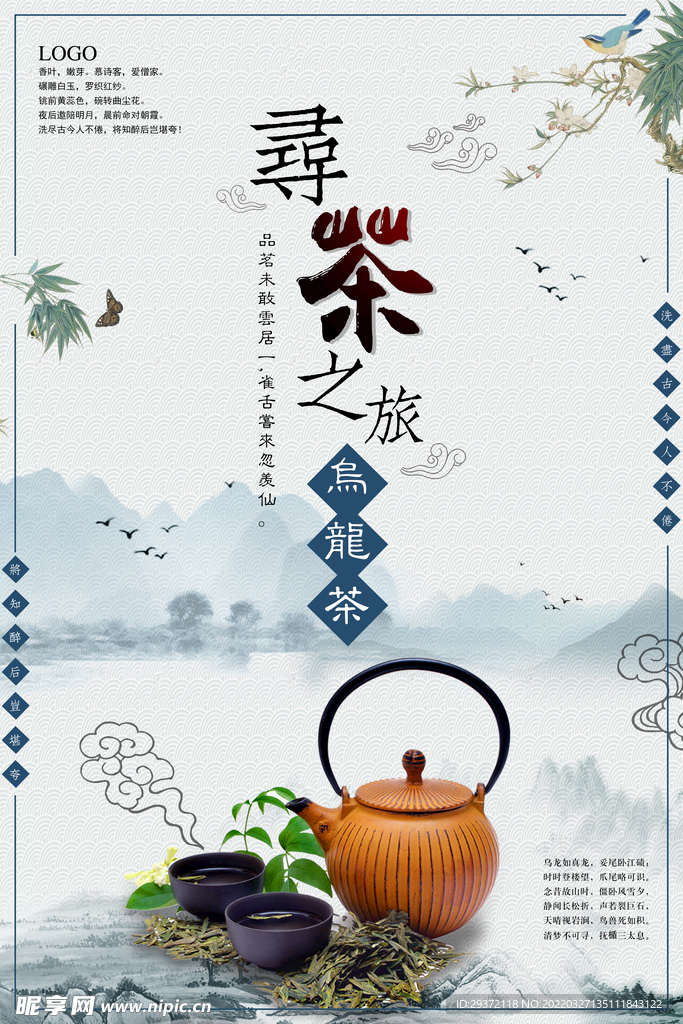 典雅古典风春茶上市茶道乌龙茶