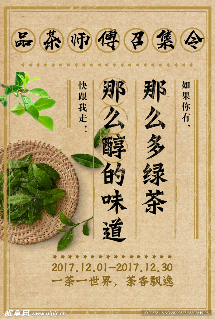 复古风春茶上市红茶绿茶中国风
