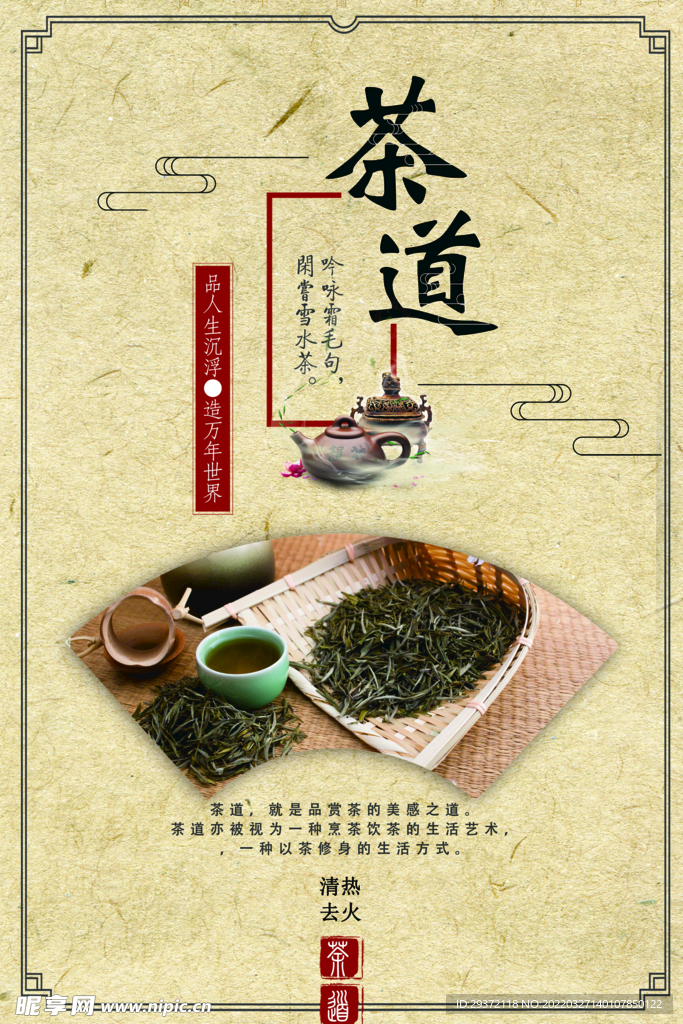 古典茶叶文化茶道文化春茶上市